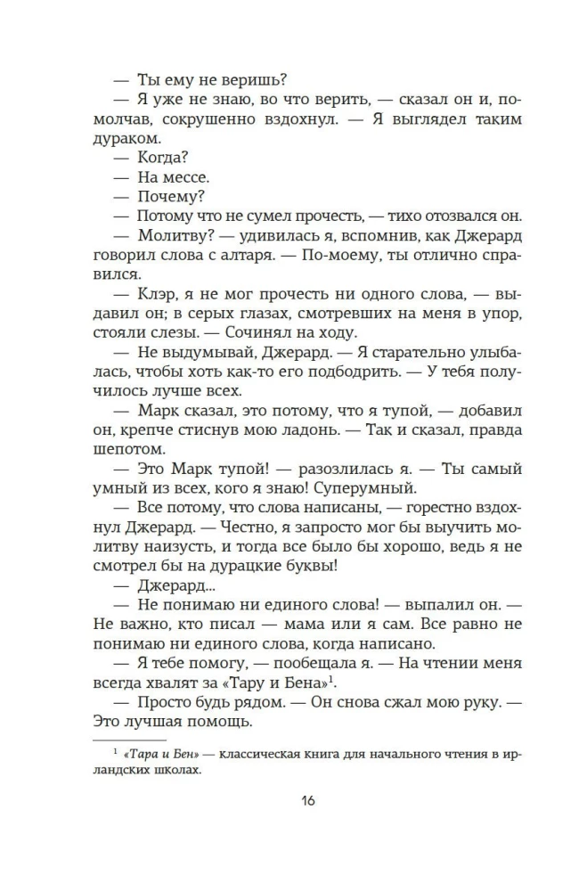 Приручить 7-го